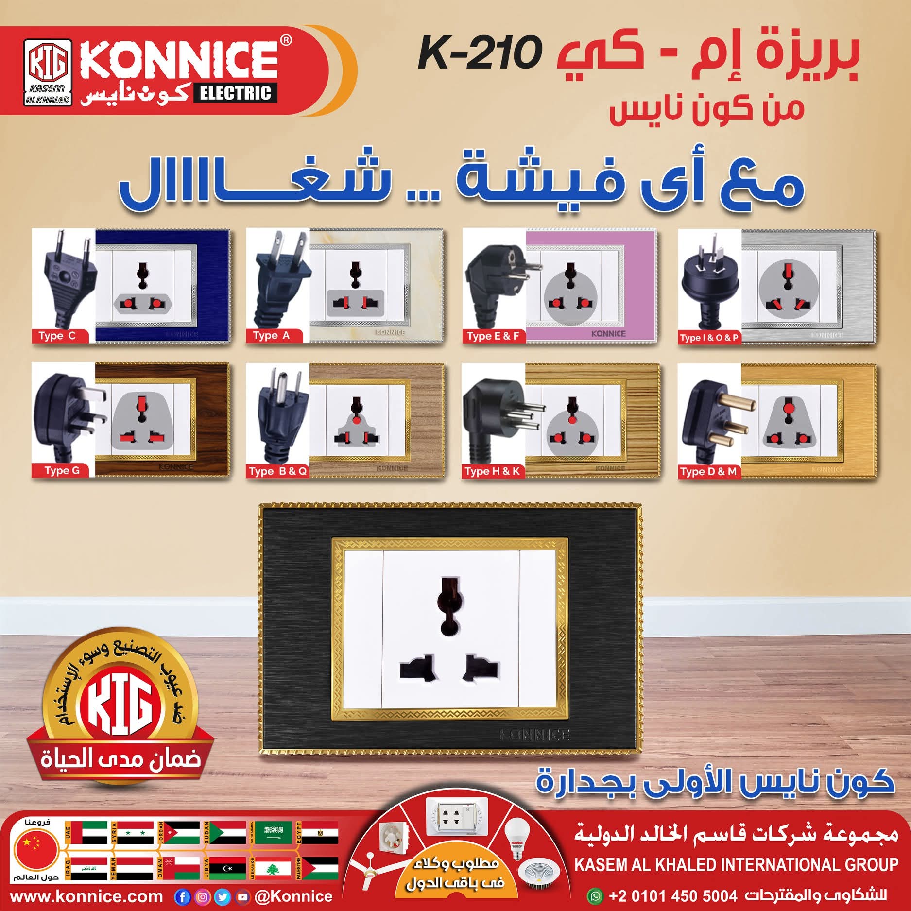 بريزه 16 امبير MK كامينو