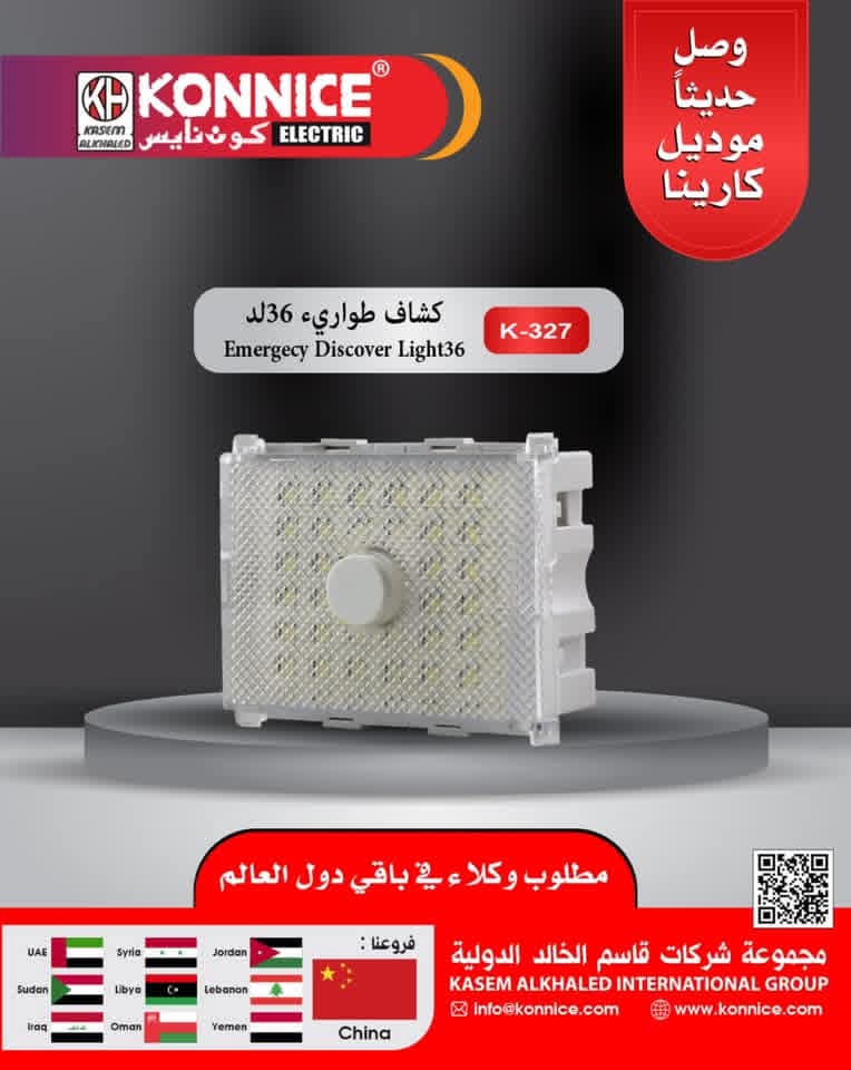 لقمه كشاف طواريء كامينو